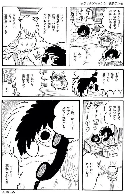 ウラックジャック5 