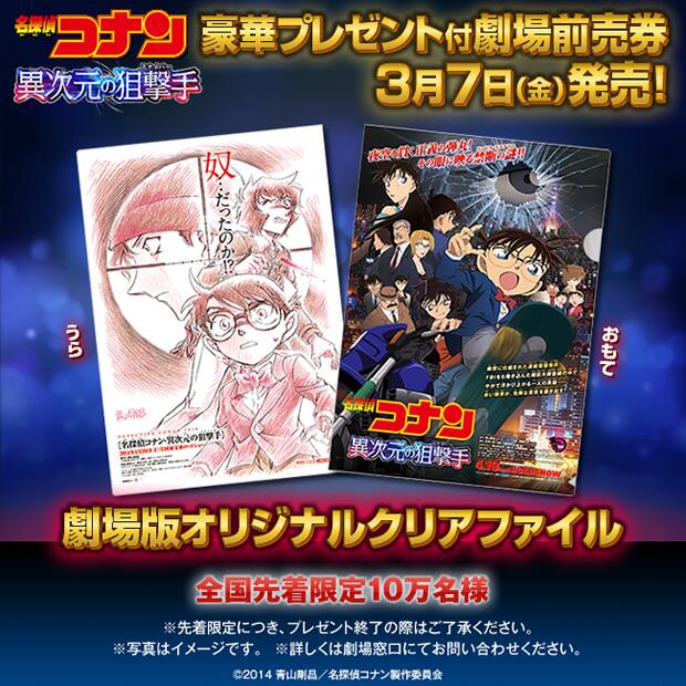 未使用】劇場版名探偵コナン セット クリアファイル・公開記念新聞 チケット 半券 劇場版名探偵コナン コナン新聞 2部とファイルセット - メルカリ