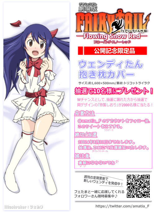 定番人気，品質保証 フェアリーテイル ウェンディマーベル 抱き枕カバー