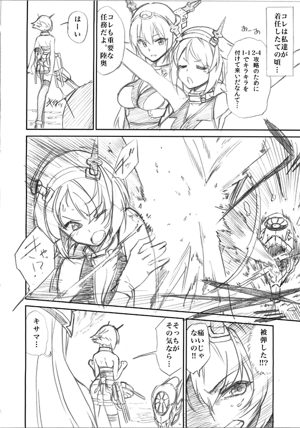 イケメン長門にドキドキ陸奥22/理由1