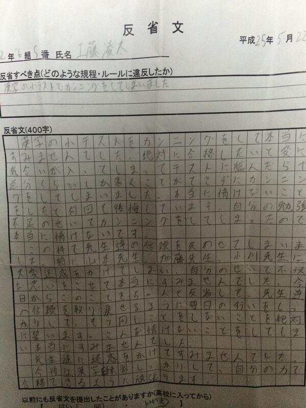 櫻田光 工藤凌太 カンニングの反省文www Http T Co V2calnohqm