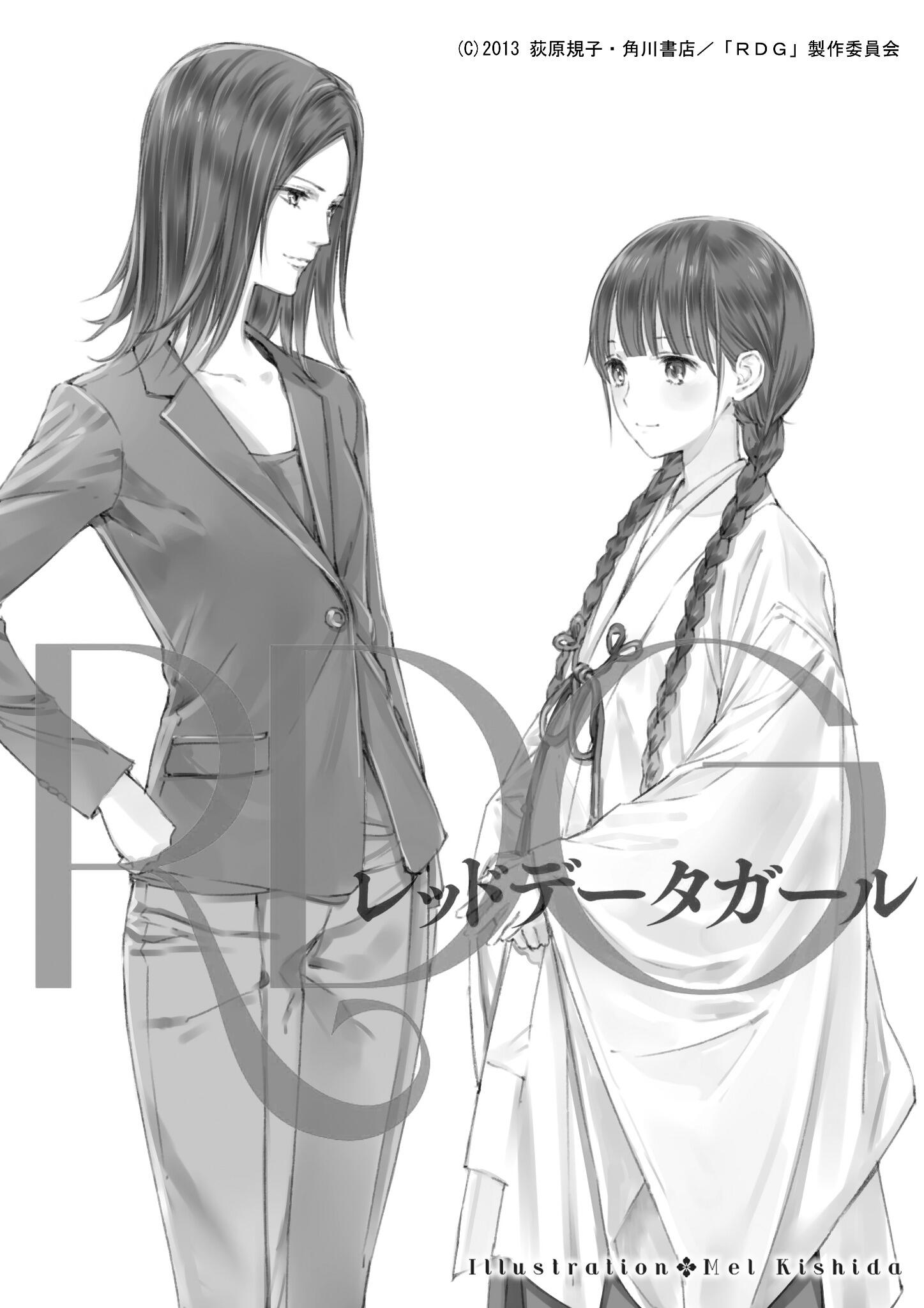 スニーカー文庫 6 1新刊発売 というわけでここで Rdg6 レッドデータガール 星降る夜に願うこと のイラストを１枚だけ特別公開 今回の泉水子のペアイラストは あのひとです 他にも岸田さん渾身のイラストが満載ですので スニーカー文庫版を