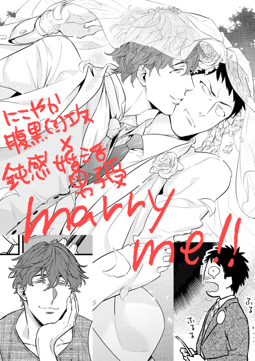 【お知らせ】明日2月28日発売のBE・BOY GOLD4月(リブレ出版)ににこやか腹黒?策略?攻×鈍感婚活男子の漫画26P描かせて頂きました!よろしくお願いしまーす! 