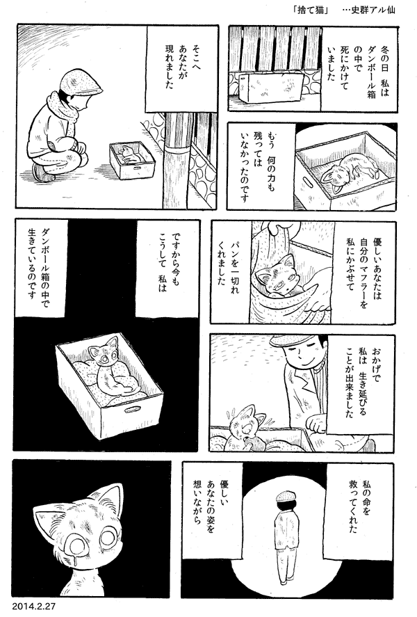 今日の漫画「捨て猫」 