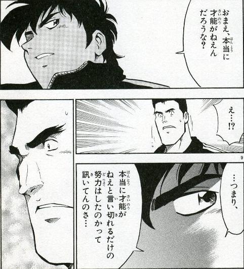 4 Major メジャー っていう野球の漫画に すばらな名言がいくつもある Http T Co Zpyxbot5fl Twitter