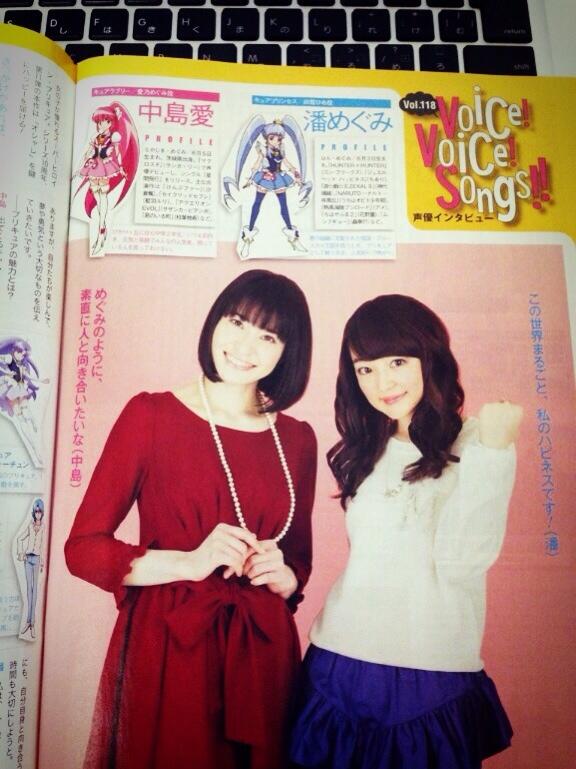 潘めぐみ Megumi Han Auf Twitter Info 昨日発売の Tvstation に ハピネスチャージプリキュア に初めて二人で受けた取材の記事が Rt 中島愛 潘めぐみ 14年6号 Voice Voice Songs Http T Co Rd08sfoyst Http T Co I2ar3wydq2 Twitter