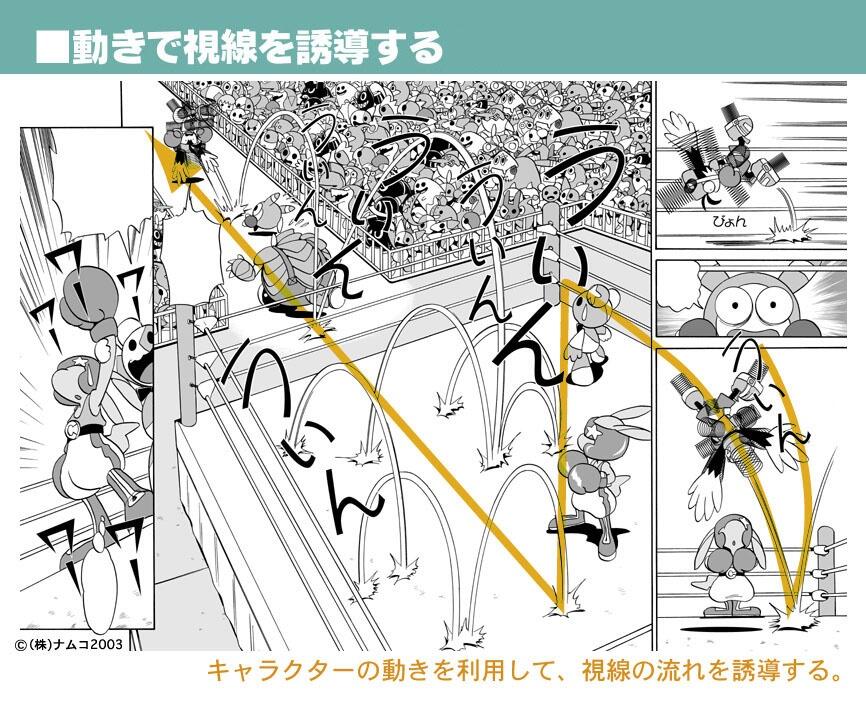 かとうひろし Twitterren 知っていると役に立つ 視線誘導 の方法 その２ キャラクターの動きを利用する Http T Co Dkxbtx4wmr Twitter