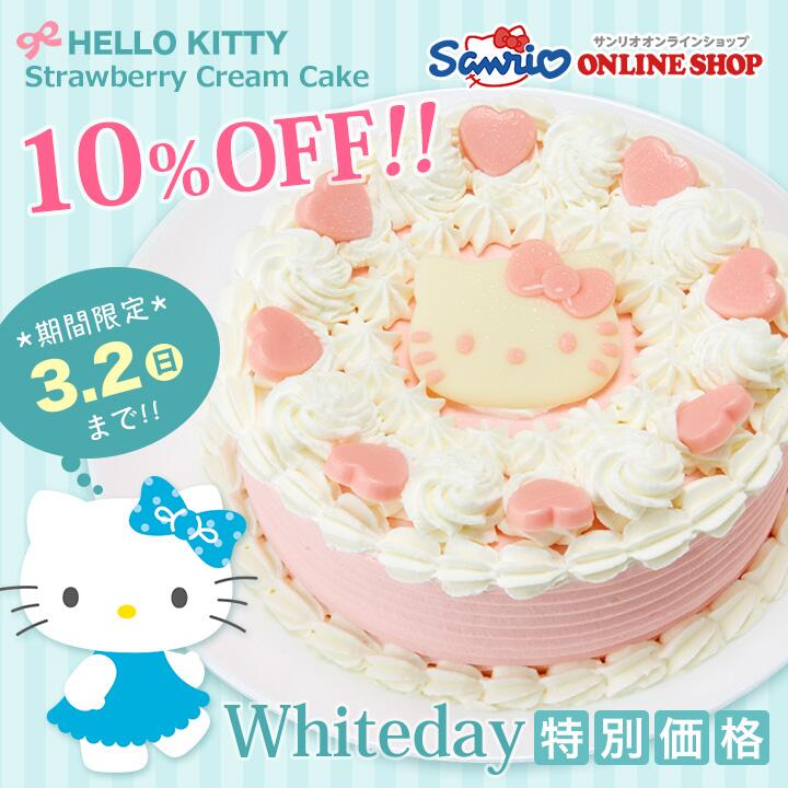 サンリオ オンラインショップ 特別価格間もなく終了 ホワイトデーにもぴったり 大人気 通販 オリジナル企画のキティのデコレーションケーキが今だけの特別価格 特別価格は3 2 日 のご注文まで Http T Co Qxa0l03rgx Http T Co Pljknz2rhr