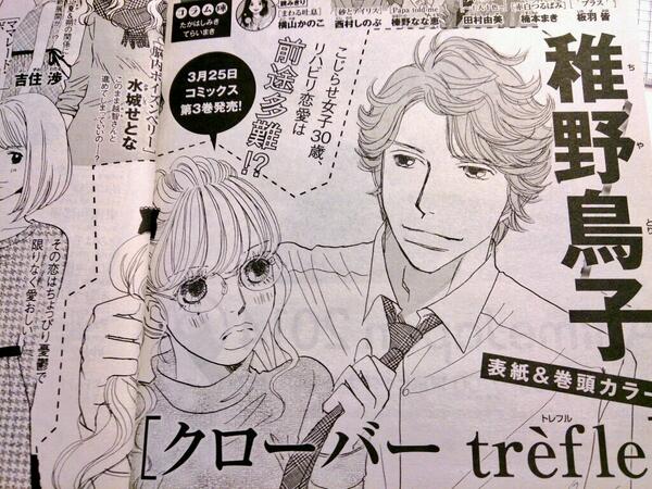 稚野鳥子 ワンズの呟きが多い漫画家 新作は5月スタート Twitter वर ココハナ４月号本日発売 クローバーtrefle載っております O 来月号は巻頭 表紙です Http T Co Dhzw0ctrgf