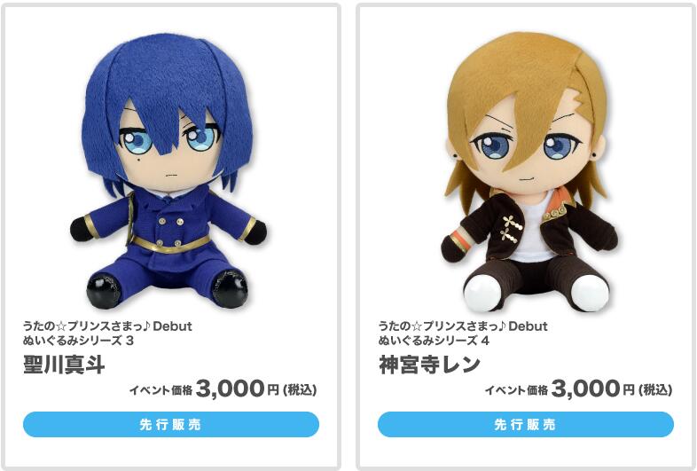 株式会社gift アニメジャパン Gift出展情報 うた プリ Debut衣装のぬいぐるみに新作登場 聖川真斗 神宮寺レン がアニメジャパン先行販売 Http T Co Z4dhidmd9n Http T Co Zxj9jkeagb Twitter 株式会社gift アニメジャパン Gift出展情報 うた プリ Debut衣装のぬいぐるみに新作登場 聖川真斗 神宮寺レン がアニメジャパン先行販売 Http T Co Z4dhidmd9n Http T Co Zxj9jkeagb Twitter