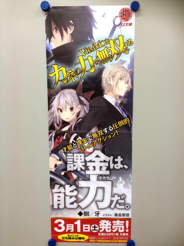 Hj文庫 明日発売となるhj文庫3月の新シリーズ vrmmoをカネの力で無双する の縦長ポスターを作りました シリーズ紹介ページ Http T Co 86zavv4fay も併せて是非ご覧くださいませ Http T Co Q6a0vjlpzq Twitter Hj文庫 明日発売となるhj文庫3月の新シリーズ vrmmoをカネの力で無双する の縦長ポスターを作りました シリーズ紹介ページ Http T Co 86zavv4fay も併せて是非ご覧くださいませ Http T Co Q6a0vjlpzq Twitter