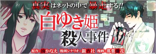 白ゆき姫殺人事件のtwitterイラスト検索結果 古い順
