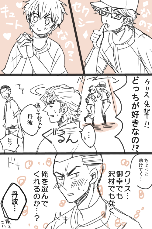 あほな御幸と沢村、そして丹波さん 