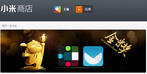 SeedMail's tweet image. @SeedMail  have got the GOLDEN MI AWARD from the XIAOMI APP store. Cheers!