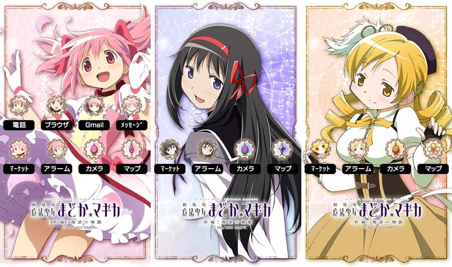 魔法少女まどか マギカ 鹿目まどか 暁美ほむら 巴マミ のライブ壁紙が配信開始 アニプレックス モバイルとgoogle Playで配信しています Madoka Magica Http T Co Uzdgdczmzi Http T Co Rg9nwi1epk Twitter 魔法少女まどか マギカ 鹿目まどか 暁美ほむら 巴マミ のライブ壁紙が配信開始 アニプレックス モバイルとgoogle Playで配信しています Madoka Magica Http T Co Uzdgdczmzi Http T Co Rg9nwi1epk Twitter