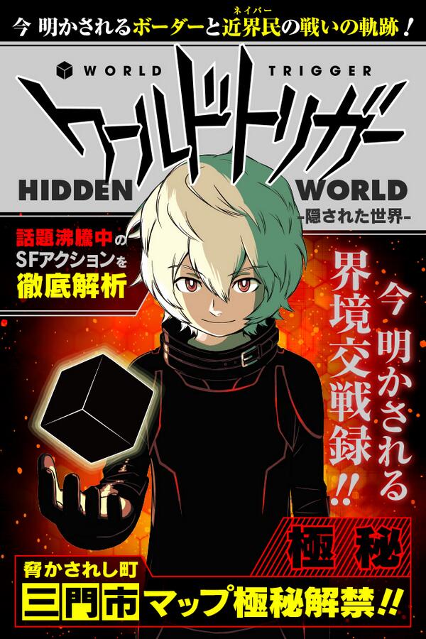 ワールドトリガー公式 on Twitter: "3月4日、ジャンプBOOKストアにてワールドトリガー第3巻配信開始！購入特典として、ジャンプ