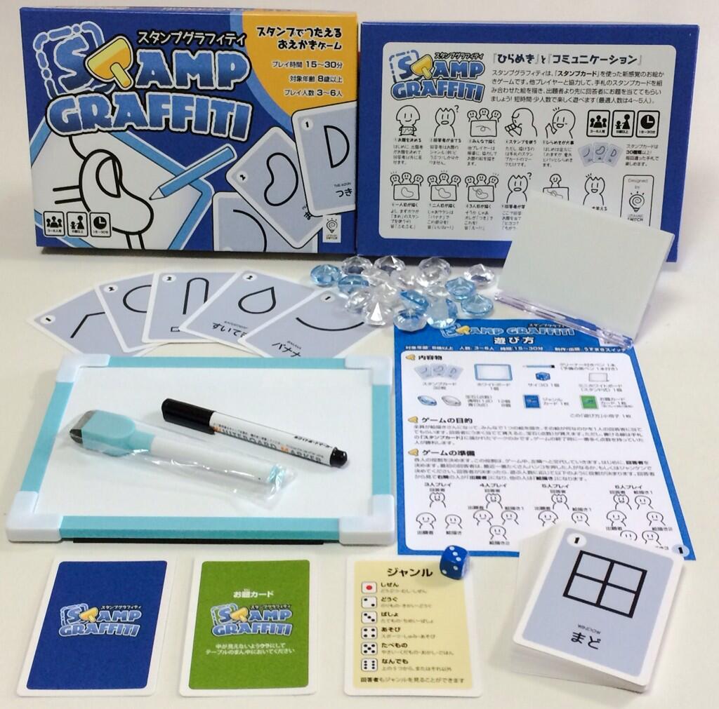 スタンプグラフィティ のデザインノート 部屋とボードゲームと私と酒と泪と男と女