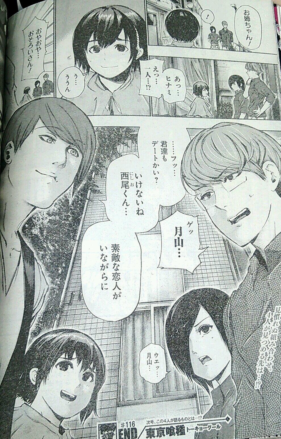 もかん 呪術廻戦19巻4 4 Sur Twitter 喰種ネタバレ注意 西尾先輩 ゲッ 月山 トーカちゃん ウェッ 月山 月山さんの嫌われっぷりwwwwwww 東京喰種クラスタさんと繋がりたい Rtした人全員フォローする Http T Co Qd8bsvumrw Twitter