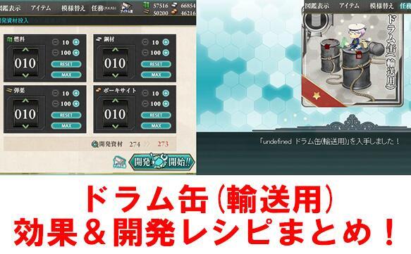 わくわくサイエンス V Twitter 90rt 艦これ ドラム缶 輸送用 効果 開発まとめ ドラム缶レシピ100回検証データあり Http T Co P87ak5atbs 艦隊これくしょん 艦これ Http T Co Ijmnpkxmil