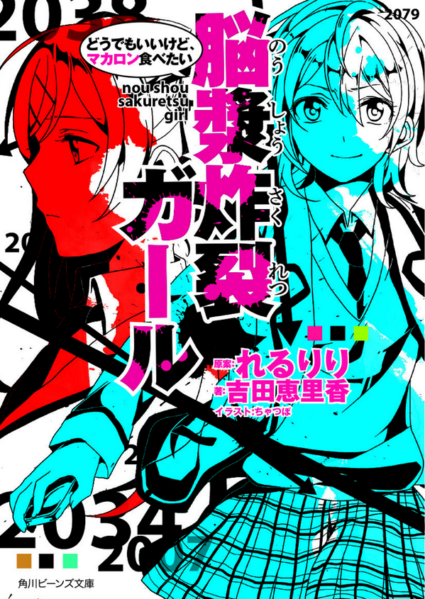 脳漿炸裂ガール Nousyou Garru Twitter
