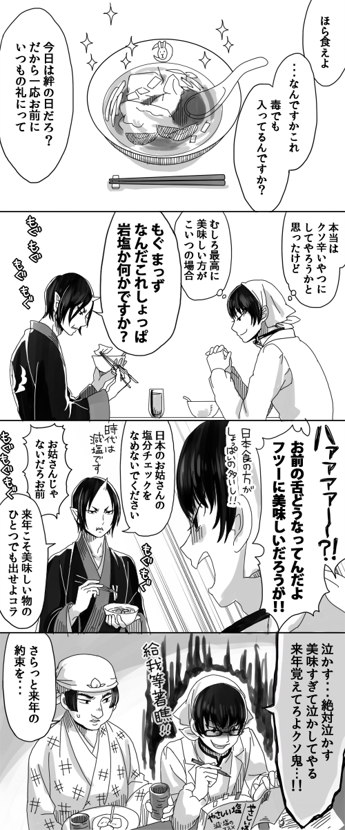 丸山ぎん Twitterren 昨日の夜出す予定だった2 27日絆の日のイベント漫画です バレンタインとホワイトデーのちょうど中間の日 恋人同士が愛を深める日だそうです 白澤さんの 料理はとってもおいしいので鬼灯様がうそついてるだけです 若干bl注意 鬼灯の冷徹 Http 丸山ぎん Twitterren 昨日の夜出す予定だった2 27日絆の日のイベント漫画です バレンタインとホワイトデーのちょうど中間の日 恋人同士が愛を深める日だそうです 白澤さんの 料理はとってもおいしいので鬼灯様がうそついてるだけです 若干bl注意 鬼灯の冷徹 Http
