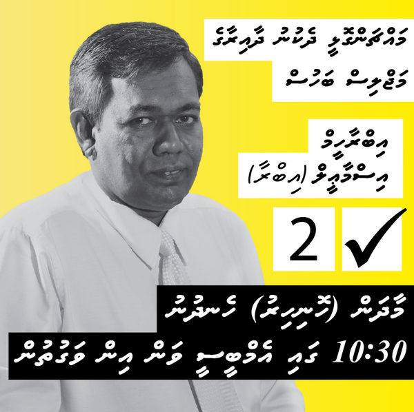 VoteIbra2014's tweet photo. Machangolhi Dhekunu dhaairaa Majlis bahus, Maadhan (Sat) hendhunu 10:30 gai MBC One in http://t.co/4CIpyYdwqr
