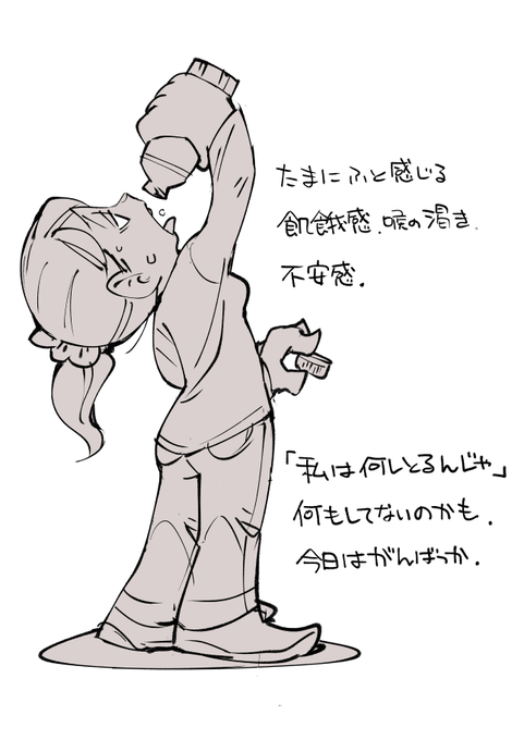 お絵かき:喉の渇き 