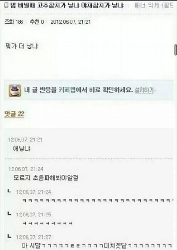 밥 비빌때 고추참치가 낳냐 야채참치가 낳냐