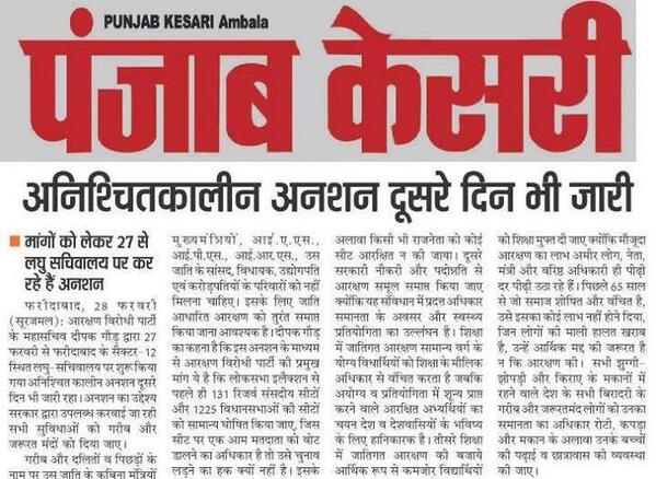 ARPBharat's tweet photo. Media coverage for day -2 #arakshanvirodhiansan http://t.co/nqPdRkPDoP