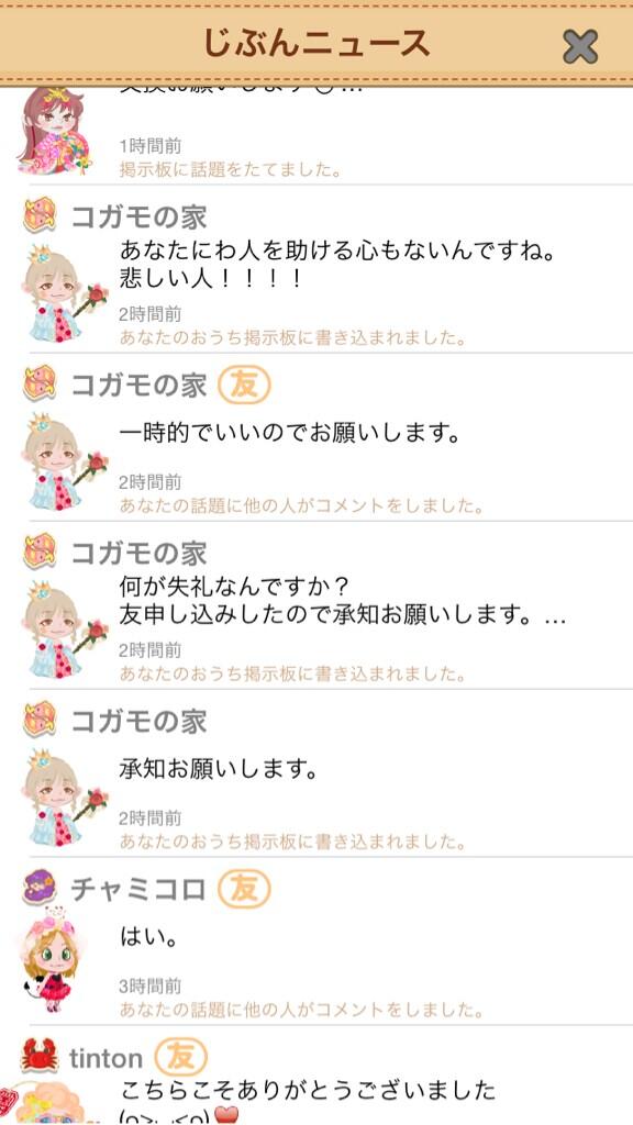 aminekoRICO's tweet photo. @kokiri1975 @meguchan0322 @hisako6unimama 
昨日、ぽけの掲示板に「承知」だけ書いてきた人がいて？？？？？だったから、消したら、悪人みたいに言われた。 http://t.co/x3wRevJ10f