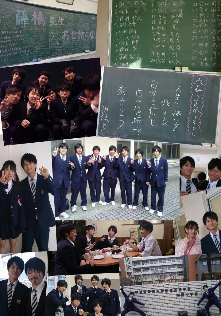 小池庸介 今日で宇短附 を卒業しました 仲良くしてくれた人達ほんとにありがとう 二度と会えない友達はいないと思う またどこかで会えます ほんの少しの間ばいばいです またみんなで集まろう 宇短附 3 19 最高です ３年間ほんとにありがとう Http