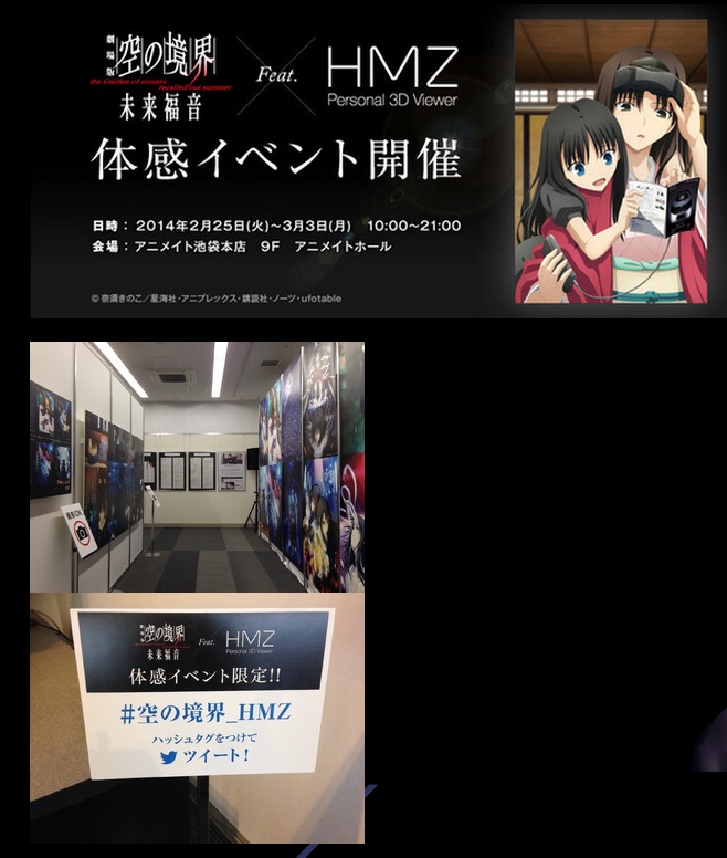 Ufotable בטוויטר ニュース 未来福音feat Hmz アニメイト池袋本店で体感イベントスタート との事です Http T Co Yzaneqth7r 空の境界 宜しければ Http T Co Pmymxwucud