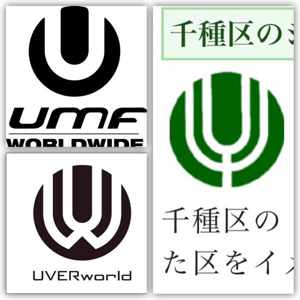 Dj Shrimp えびんぷ 千種区のマークが完全にumf ついでにuverworldもumf Ultra14 Http T Co Kvhnpwcbw9