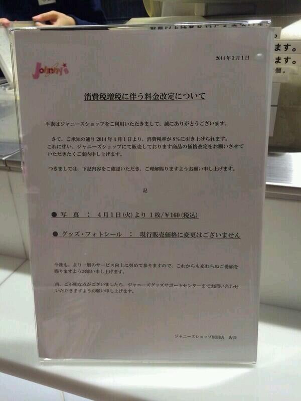 ars__gnk's tweet photo. え！
ジャニショ値上がりするの！\( °д° )/
160円とか(´;ω;｀)
4月1日までに絶対行こー！｡･*･:≡(　ε:)

※拾い画 http://t.co/fLyewTSpAs