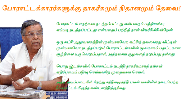 ilaganeshan's tweet photo. FB status condemning protest outside SathyaMoorthy Bhavan.
சத்யமூர்த்திபவன் வாயிலில் போராட்டம் கண்டனத்திற்குரியது. http://t.co/u4xgZVLT5O
