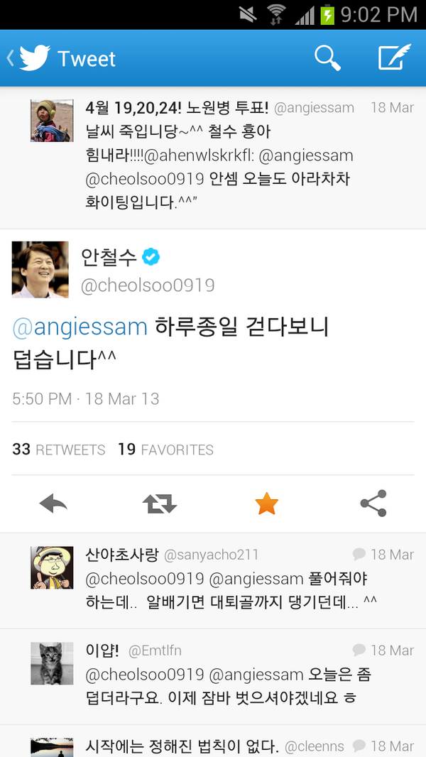 Babycheolsoo's tweet photo. @sind0930 @dksaes @dkscjftn0 님들ㅡ 제가 님들같은 트친들 보기싫어서 트윗 안해요. 아 그리고, 앤지쌤은 안의원에게 맨션까지 받은 사람이니 제발 그만 좀 까지죠? 안 의원을 위한다면? http://t.co/k1BaZk221b