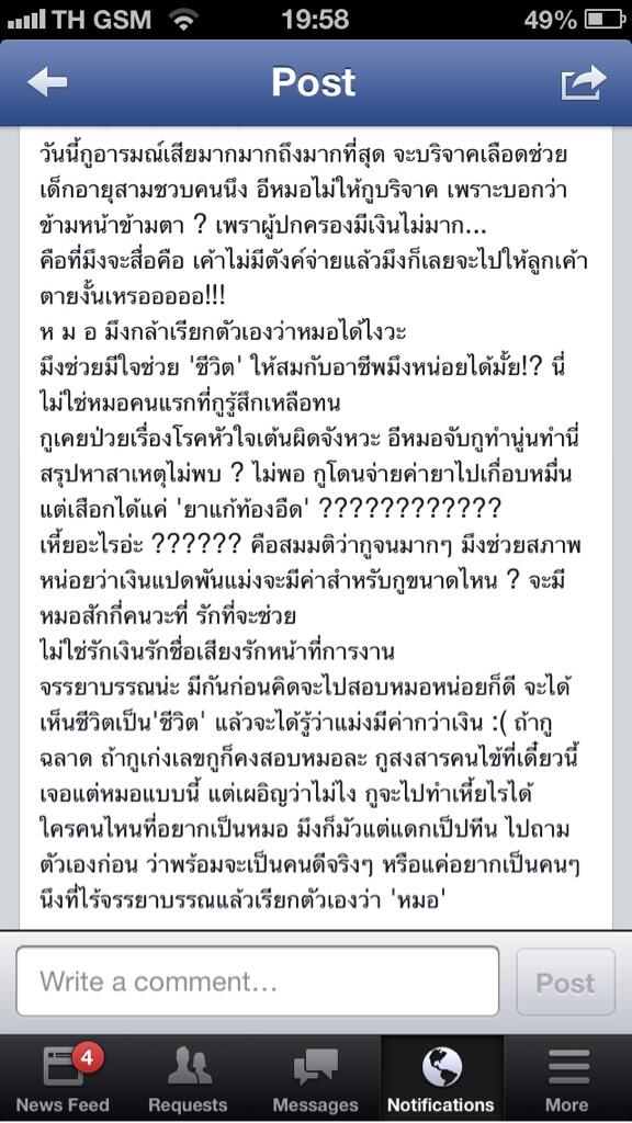 jincheva's tweet photo. ช่วยกันรีหน่อย เผื่อจรรยาบรรณความเป็น 'หมอ' มันจำผุดขึ้นมาบ้าง #ถ้าหมอได้เงินเดือนแค่สามหมื่นประเทศไทยคงไม่มีหมอ http://t.co/FsAKmldTv8