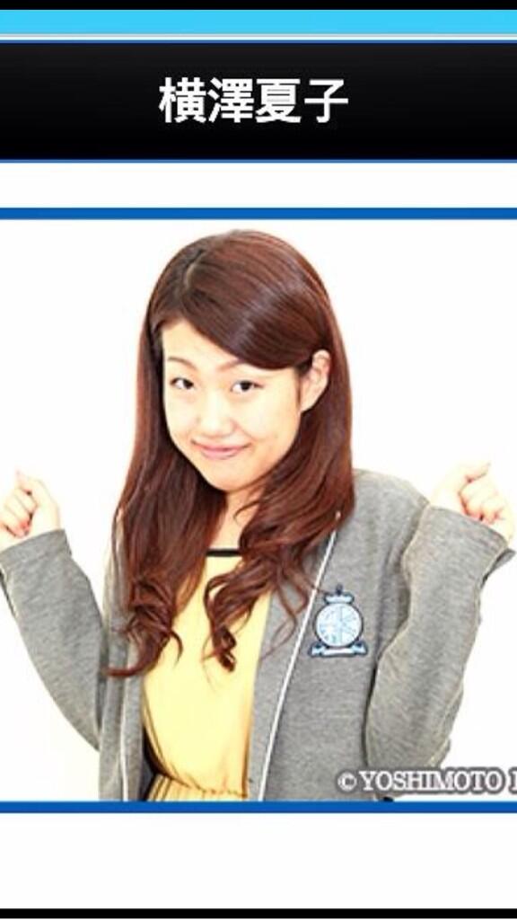 横澤夏子 イロメキライブありがとうございましたー とっても可愛いお衣装でしたね ヨコナツ見に来てくだされねー そんなことよりヨコナツって こんなポーズも出来るようになったんだね Http T Co Mn5gqao9r5 横澤夏子 イロメキライブありがとうございましたー とっても可愛いお衣装でしたね ヨコナツ見に来てくだされねー そんなことよりヨコナツって こんなポーズも出来るようになったんだね Http T Co Mn5gqao9r5