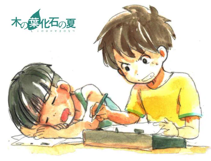 明日は三鷹で行われるインディーズアニメフェスタにて、卒業制作「木の葉化石の夏 」が上映されます。明日は私も会場におります～宜しくお願いいたします!告知サイト 