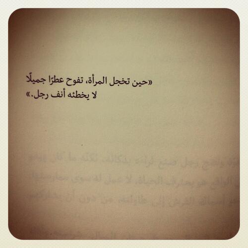 sarah_ooc's tweet photo. حيــٍُن تخـًِجُل الـٌمــًِراة تٍفٌـــًوح عطـًـراً جميـًِــلاً
لا يخْطــًٍئه انْـــًــٌٍـف رجــًــِْـل .. http://t.co/4rbNJuLwOD