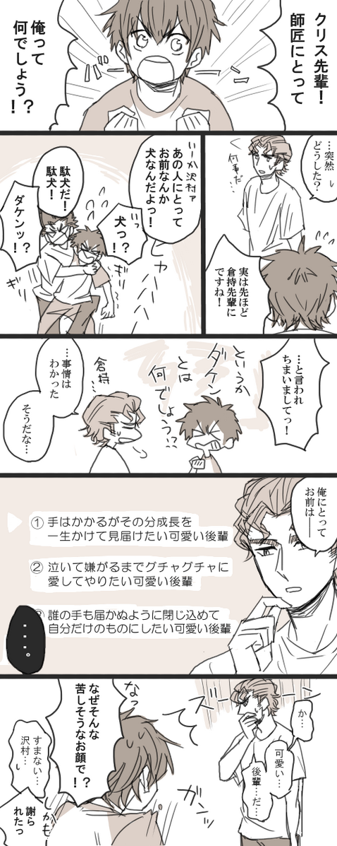 クリス先輩にとっての沢村… 