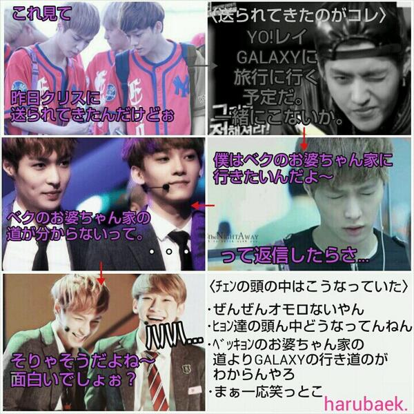 は 하루백 Exoで妄想 Lay Chen Galaxy レイチェンの会話を覗いてみた Http T Co ydxeqivs