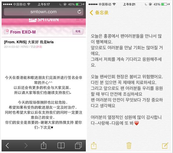 AceSukishao's tweet photo. @krismaskr 140302 [EXO-M 공식사으트 From Star] 크리스 업로드 한국어 번역문: http://t.co/7D7HRQ7ERX