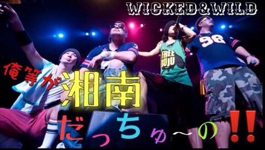 俺等が湘南だっちゅ〜の‼︎