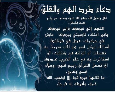 hbuffehmmmm's tweet photo. "@YaaUmmy: دعاء الهم و القلق #غرد_بصورة http://t.co/pMYBlxGFjc"