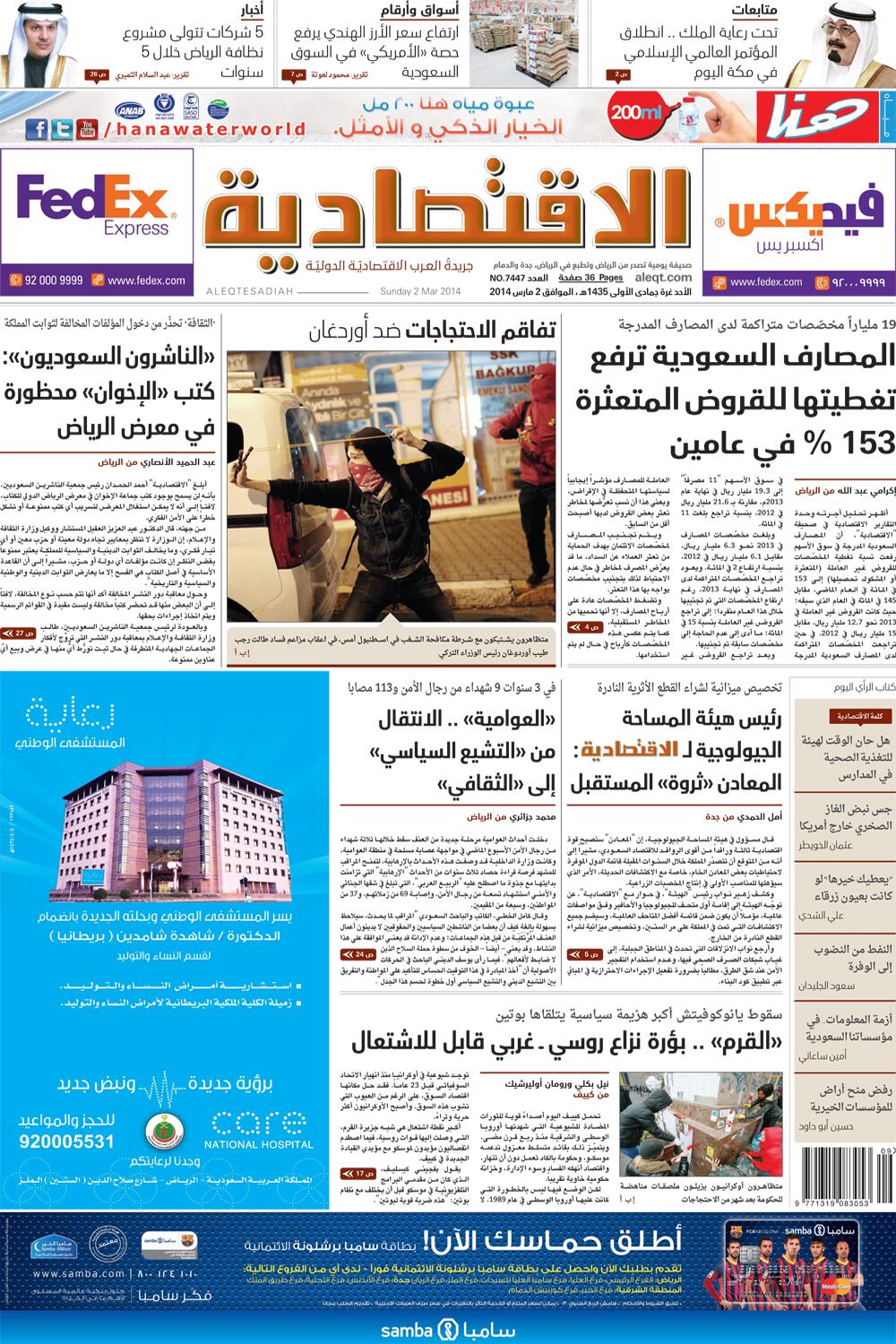 السعودية جريدة الورقية الاقتصادية جريدة الاقتصادية