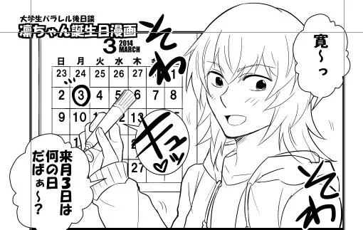 平古場おめでと～!誕生日漫画は再録の描き下ろし部分で!ペン入れは終わりました間に合えぇ～(';ω;`) 