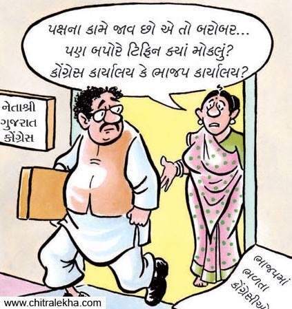 gujarat congress karyakarta-netaoni patni ni vyatha
