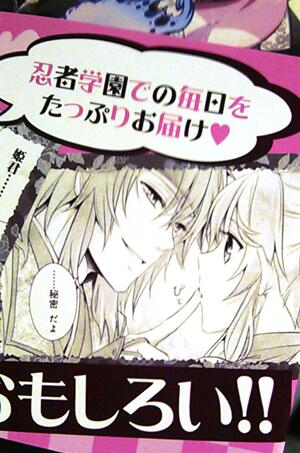 【お知らせ】エンターブレイン様より3/1発売の「忍び、恋うつつアンソロジー」に真田先生√担当で漫画を描かせて頂きました!どうぞよろしくですー!http://t.co/dO3TSroYx4
帯に1コマ載せて頂いてたのでそちらをペタリ。 
