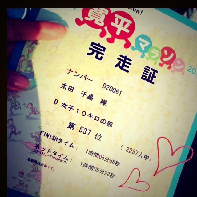 寛平マラソン、無事に完走出来ましたー！！練習の時は、90分の制限時間内ギリギリ走れるかどうかだったのに、まさかの1時間6分で走れました♡張り切り過ぎたせいで、足首痛めて朝からヒョコヒョコ歩きです。笑 http://t